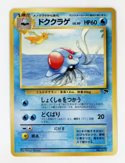 Tentacruel - Pokemon Japanese Southern Islands #73 NM-MT - Image 1