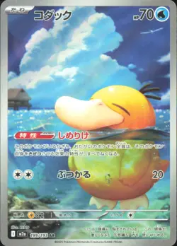 Pokemon TCG - Psyduck - M2a: High Class Pack: MEGA Dream ex 199/193 NM - Image 1