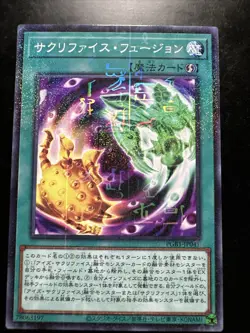 Relinquished Fusion - Millennium Rare PGB1-JP041 Prismatic God Box - YuGiOh - Image 1