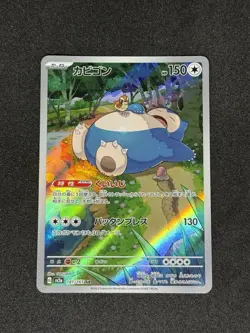 Snorlax 181/165 Sv2a: Pokemon Card 151 Holo (Japanese) - Image 1