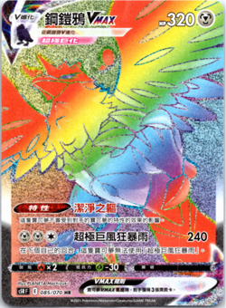 Corviknight VMAX HR 085/070 s5R F Rainbow Chinese Pokemon Card - Image 1