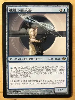 Master Transmuter Japanese Conflux mtg SP- - Image 1
