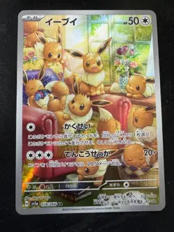Pokemon Card Japanese Eevee AR 078/066 SV5a Crimson Haze Scarlet & Violet - Image 1