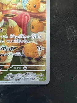 Pokemon Card Japanese Eevee AR 078/066 SV5a Crimson Haze Scarlet & Violet - Image 4