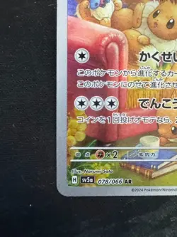 Pokemon Card Japanese Eevee AR 078/066 SV5a Crimson Haze Scarlet & Violet - Image 5