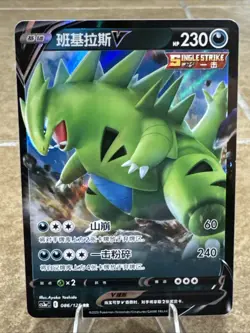 Pokemon Sun & Moon Tyranitar V 086/125 Chinese Cs3ac Primordial Arts - Image 1