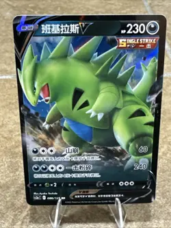 Pokemon Sun & Moon Tyranitar V 086/125 Chinese Cs3ac Primordial Arts - Image 2