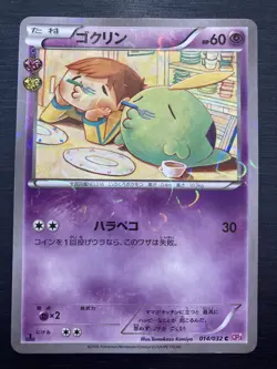 Pokemon 2016 CP3 1st Edition Glossy Holo 014/032 Gulpin Japanese Generations - Image 1