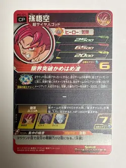 8 Cards CP Complete Set SH1 Super Dragon Ball Heroes Japanese Excellent - Image 4