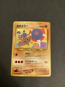 Hitmontop Pokemon Card Japanese No.237 Neo 2 Discovery Holo Lp - Image 1