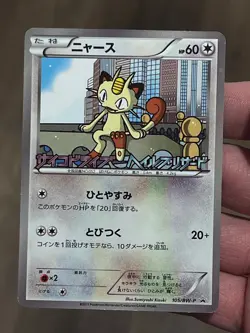 [US Seller] Pokemon Japanese Meowth 105/BW-P Psycho Drive Hail Blizzard Promo - Image 4