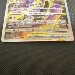 Pokemon Mewtwo VSTAR Special Art Rare S12a Vstar Universe 221/172 Holo Japanese - Image 2