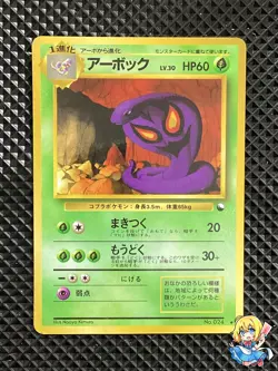 [MP] Arbok Promo No.024 Old Back Pokemon Card Japanese #RU3 - Image 1