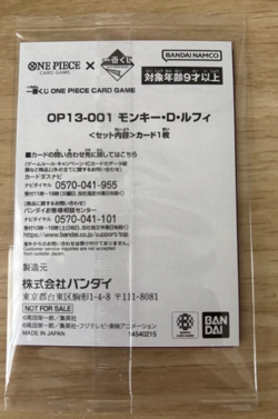 One Piece Card Game Ichiban Kuji Monkey D. Luffy OP13-001 Leader Promo [Sealed] - Image 2