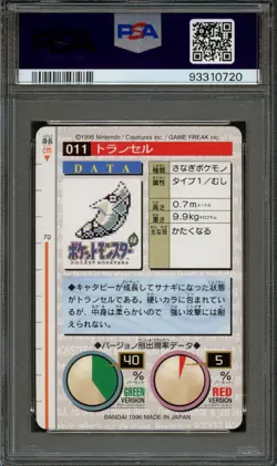 PM - 1996 Pokemon - Japanese Bandai - #11 - Green - Metapod - PSA 9 - MINT - Image 2