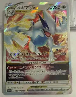 Pokemon TCG Lugia VSTAR 080/098 S12: Paradigm Trigger Holo (Japanese) - Image 1