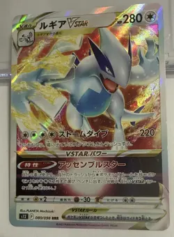 Pokemon TCG Lugia VSTAR 080/098 S12: Paradigm Trigger Holo (Japanese) - Image 3