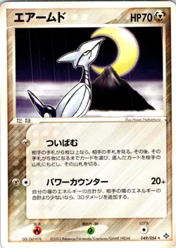 SKARMORY UNLIMITED 049/054 JAPANESE RULERS OF THE HEAVENS ADV HP - Image 1