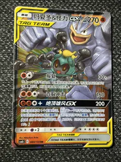 Marshadow & Machamp GX 080/150 Pokemon S&M Tag Team -Chinese Card - Image 1