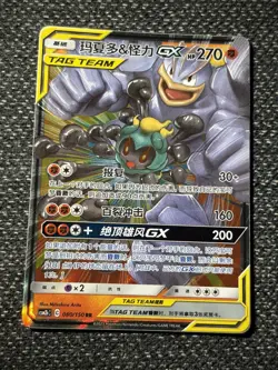 Marshadow & Machamp GX 080/150 Pokemon S&M Tag Team -Chinese Card - Image 2