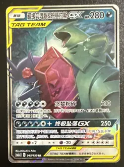 Mega Sableye & Tyranitar GX 045/150 CSM2cC Chinese Tag Team Pokemon NM - Image 1