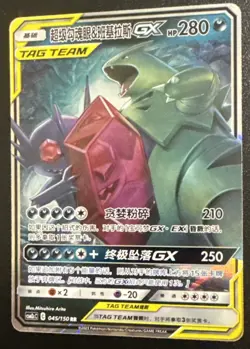 Mega Sableye & Tyranitar GX 045/150 CSM2cC Chinese Tag Team Pokemon NM - Image 3