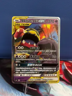 Muk & Alolan Muk GX 032/150 Pokemon Sun & Moon Tag Team S-Chinese (US SELLER) - Image 1