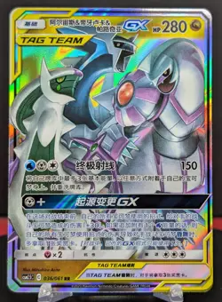 Pokemon Arceus & Dialga & Palkia GX #036/061 Chinese CSM2.5C Tag Team - Image 1