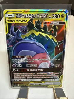 Naganadel & Guzzlord GX Tag Team CSM2.5C 037/061 Sun & Moon Pokemon S-Chinese - Image 1