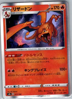 Charizard - 017/184 Holo - Japanese S8b: VMAX Climax - Pokemon Card - NM - Image 1