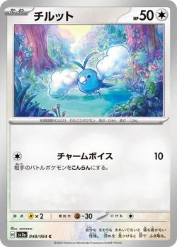 Pokemon Card Booster pack Paradise Dragona sv7a Japanese - Image 3