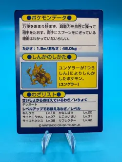 Pokemon Meiji Get Card Alakazam Pocket Monsters 1997 Japanese - Image 2