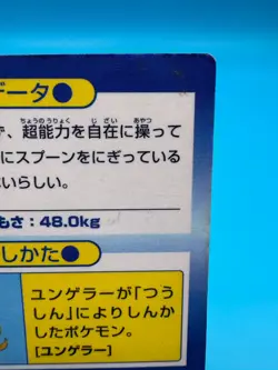 Pokemon Meiji Get Card Alakazam Pocket Monsters 1997 Japanese - Image 3