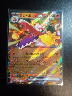 Pokemon TCG Skeledirge EX 032/190 RR SV4a Holo Shiny Treasure Japanese Edition - Image 1