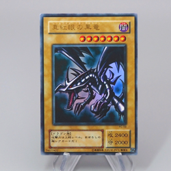 Yu-Gi-Oh Red Eyes Black Dragon PG-09 Ultra Rare 2000 MINT-NM Japanese r226 - Image 1