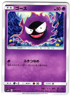 GASTLY 20/50 - NM - SM4S AWAKENED HEROES COMMON JAPANESE POKEMON CARD - Image 1