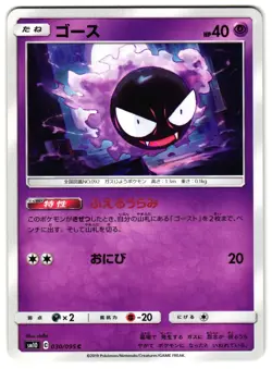 GASTLY 30/214 - NM - SM10 UNBROKEN BONDS COMMON JAPANESE POKEMON CARD - Image 1
