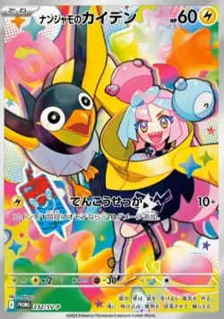 Pokemon Card 232/SV-P PROMO Kaiden from Nanjamo Privileges Battle Partners 10set - Image 4