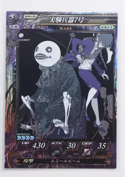 Experimental Weapon No. 7 No.079 -NieR -LORD of VERMILION Trading 2011 Holo Card - Image 1