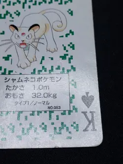 Persian 2 - Japanese Pokemon Playing Card - Green Venusaur Poker Deck 1996 - Image 3