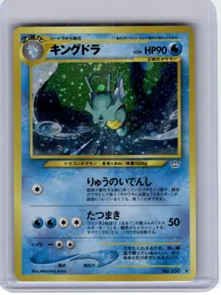 2000 Pokemon—Kingdra #No. 230 Gold, Silver, to a New World—Rare Holo JP [Damage] - Image 1