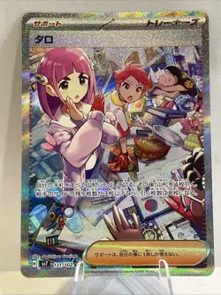 Lacey SAR 131/102 sv7 Japanese Pokemon Card Stellar Miracle - NM - Image 1