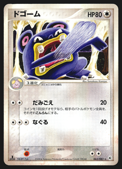 Loudred 063/083 Japanese Undone Seal 1st Edition Pokemon Card MP - Image 1