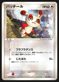 Spinda 065/083 Japanese Undone Seal Pokemon Card NM - Image 1