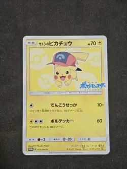 ASH'S PIKACHU 073/SM-P POKEMON PIKACHU GET CAMPAIGN JAPANESE PROMO - Image 1