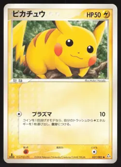 Pokemon Japanese Pikachu 037/082 Flight of Legends 1st Ed. NEAR MINT - Image 1