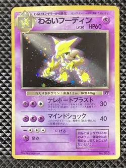 Dark Alakazam 065 Holo Old Back Team Rocket 1997 Pokemon Card Japanese - Image 1