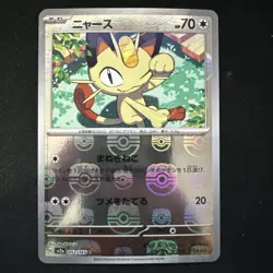 Pokemon card sv2a 052/165 MASTER BALL Meowth Scarlet & Violet 151 - Image 1