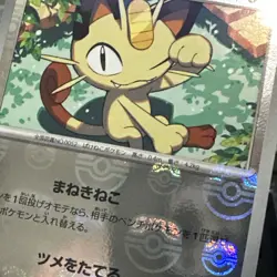 Pokemon card sv2a 052/165 MASTER BALL Meowth Scarlet & Violet 151 - Image 3