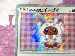 Poncho-Wearing Eevee Sylveon 144/SM-P Promo Holo Japanese 2017 Pokemon Card - Image 2